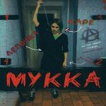 Cover: Мукка - Девочка с каре